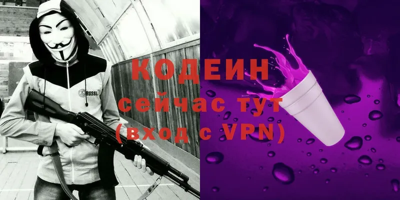 купить наркоту  Красноармейск  Codein Purple Drank 