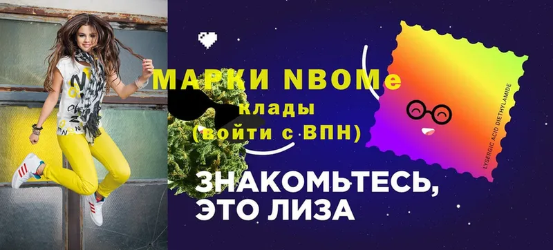 Марки NBOMe 1,8мг  дарнет шоп  Красноармейск 